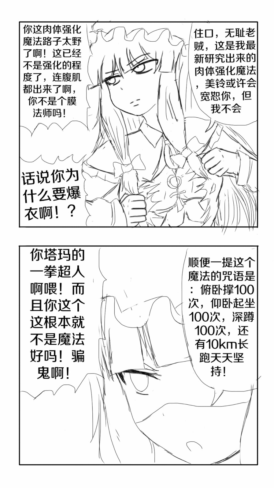 《东方超有毒》漫画 001话