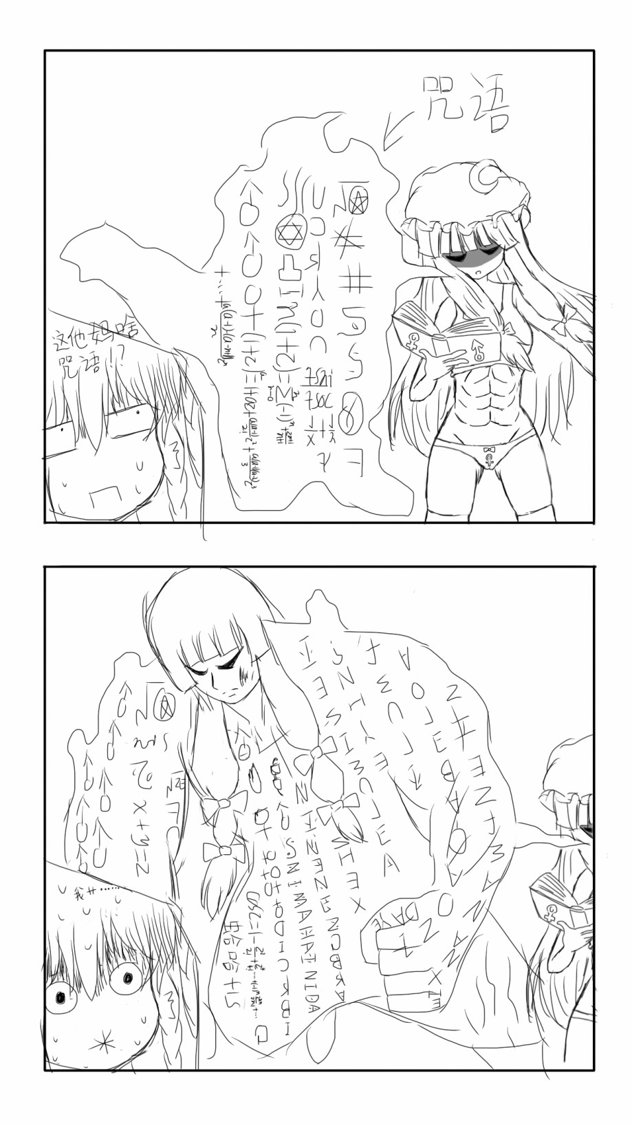 《东方超有毒》漫画 001话