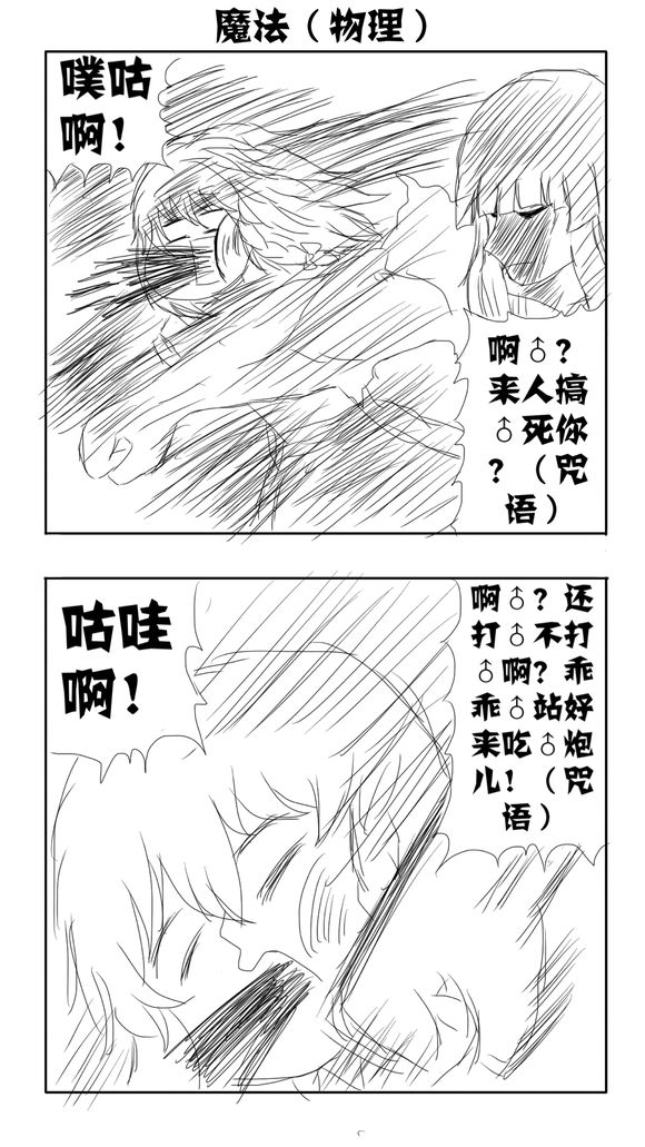 《东方超有毒》漫画 001话