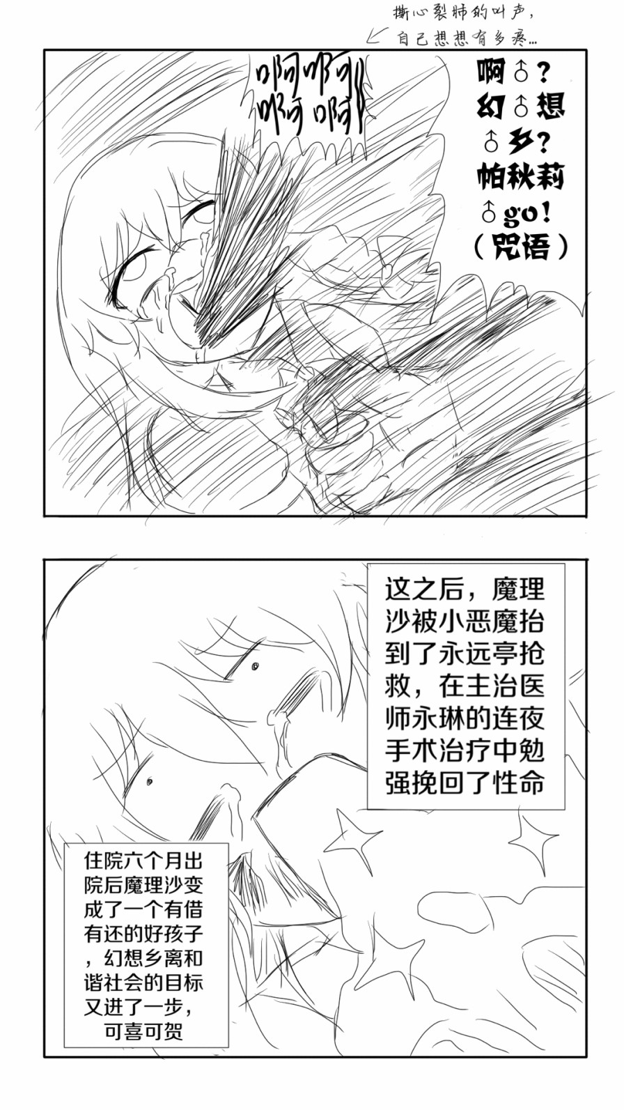 《东方超有毒》漫画 001话