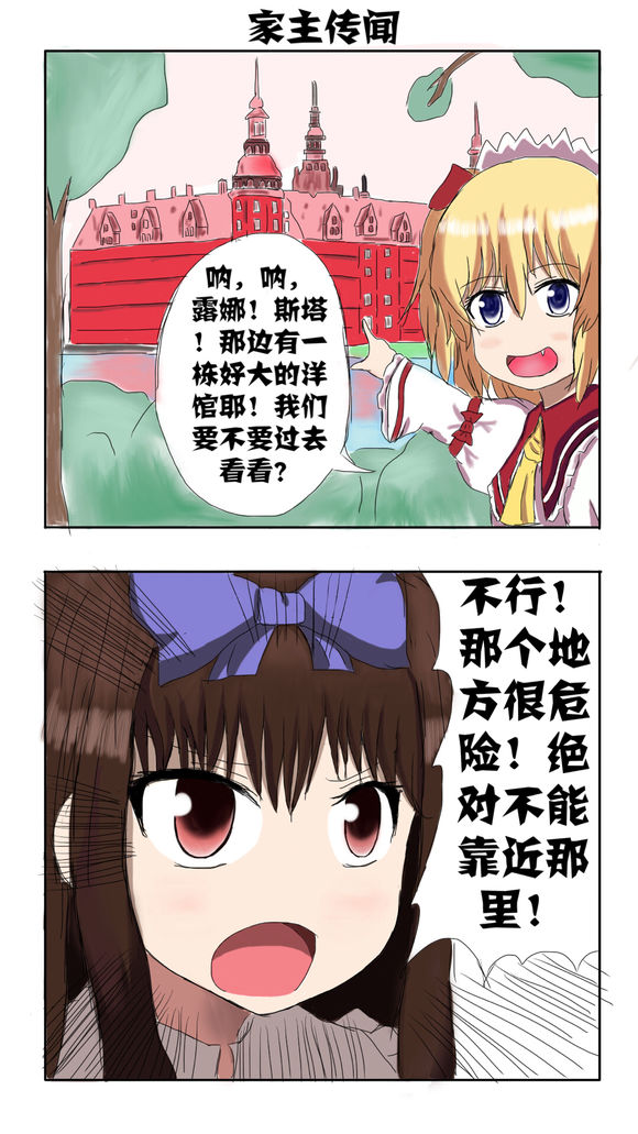 《东方超有毒》漫画 001话