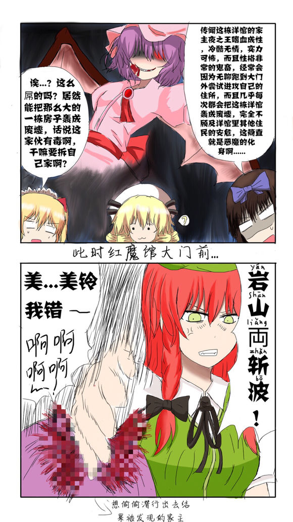 《东方超有毒》漫画 001话