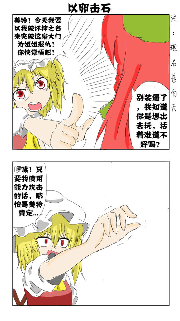 《东方超有毒》漫画 001话