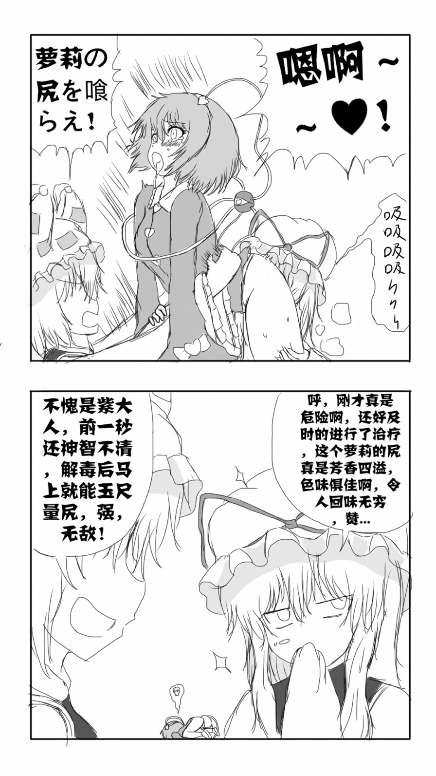 《东方超有毒》漫画 001话