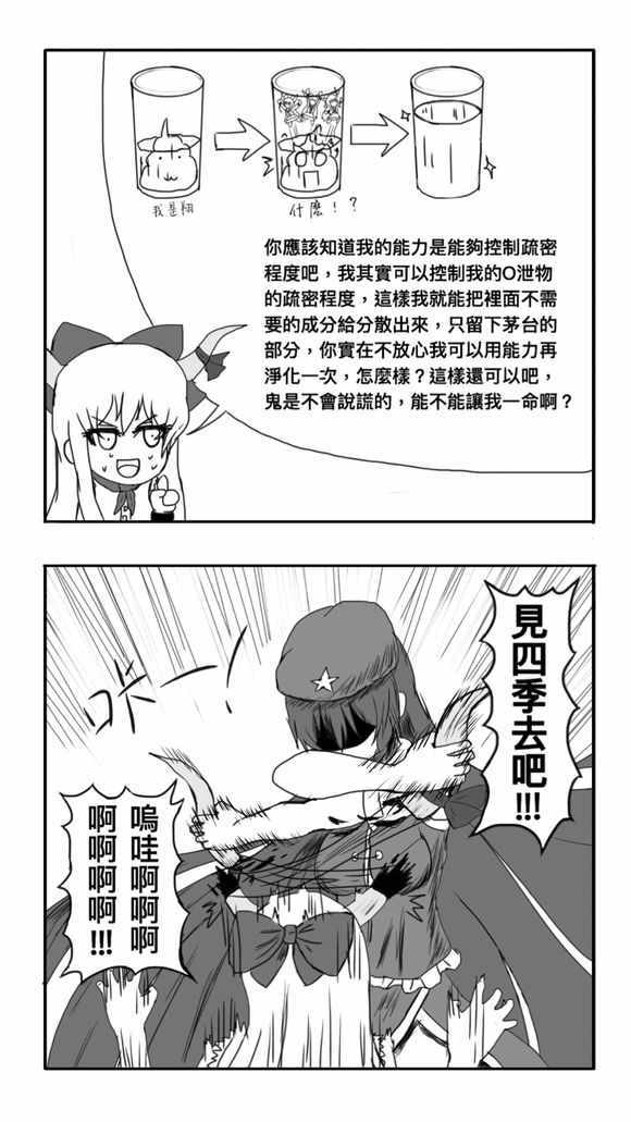 《东方超有毒》漫画 002话