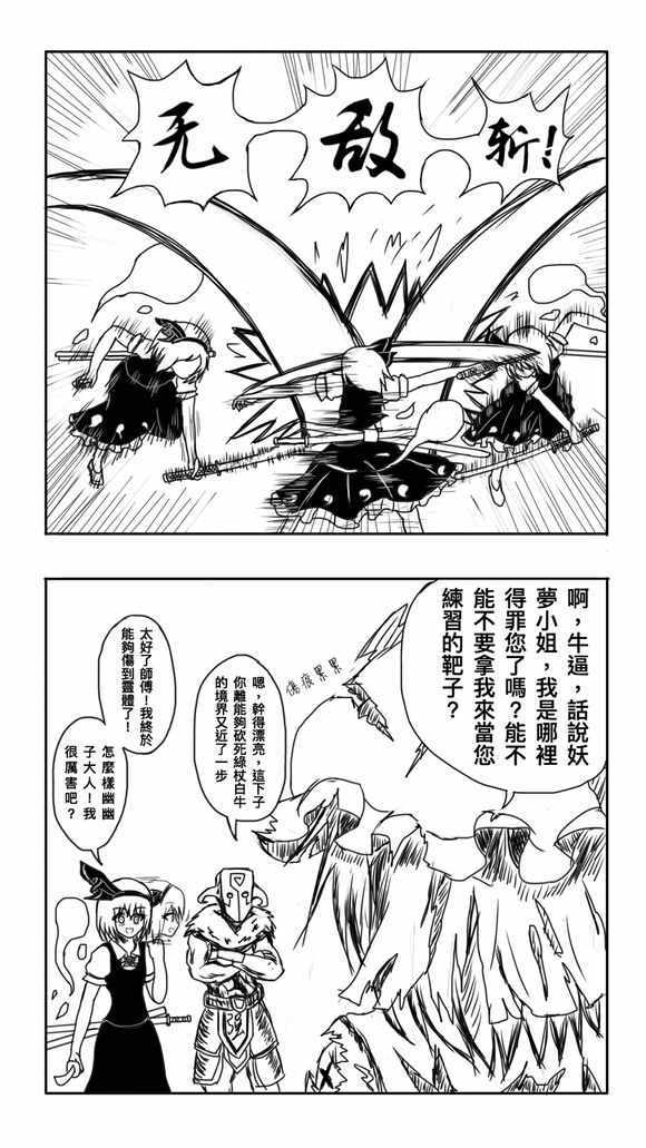 《东方超有毒》漫画 002话