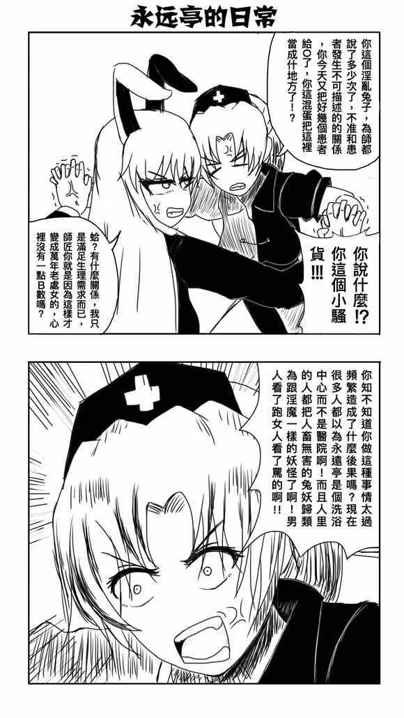 《东方超有毒》漫画 002话