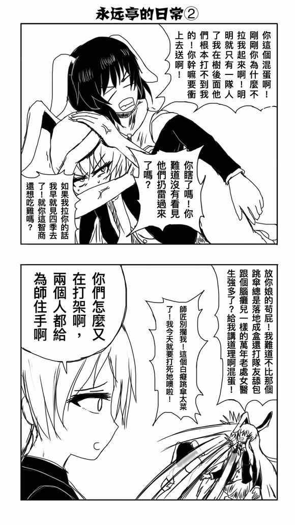 《东方超有毒》漫画 002话