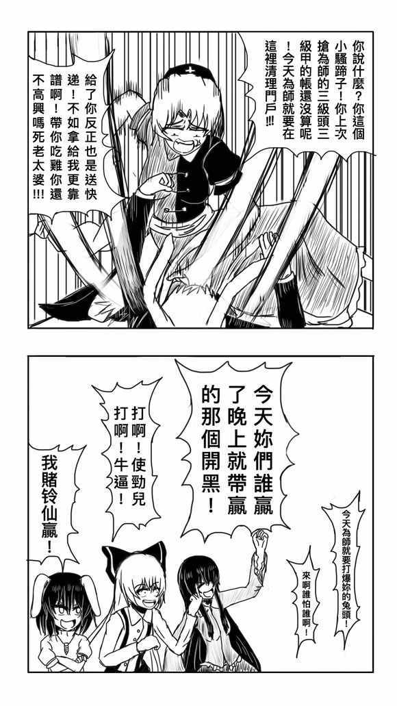 《东方超有毒》漫画 002话