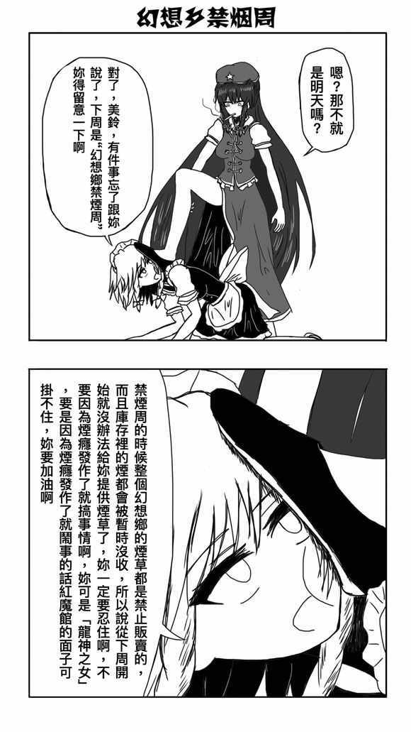 《东方超有毒》漫画 002话