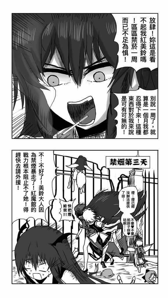 《东方超有毒》漫画 002话