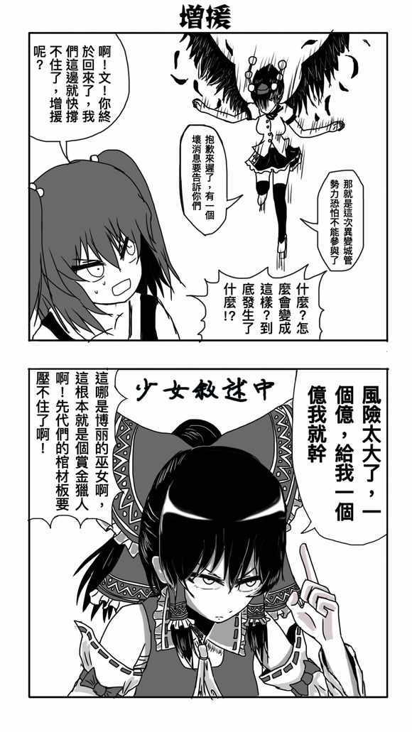 《东方超有毒》漫画 002话