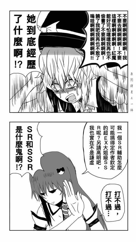 《东方超有毒》漫画 002话