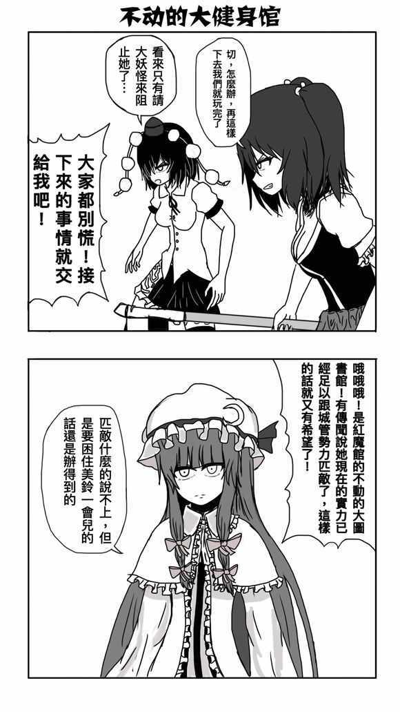 《东方超有毒》漫画 002话