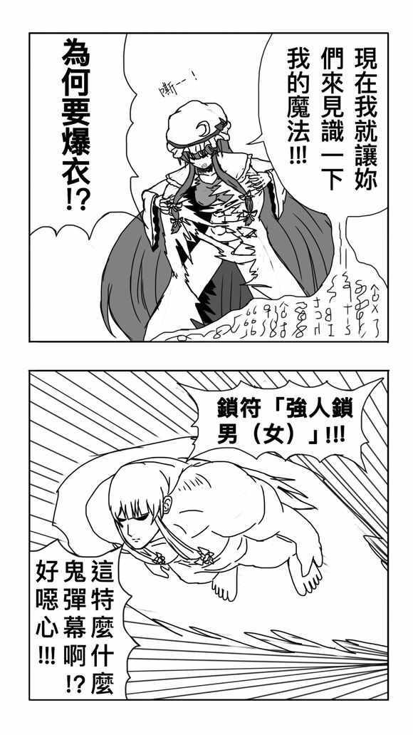 《东方超有毒》漫画 002话