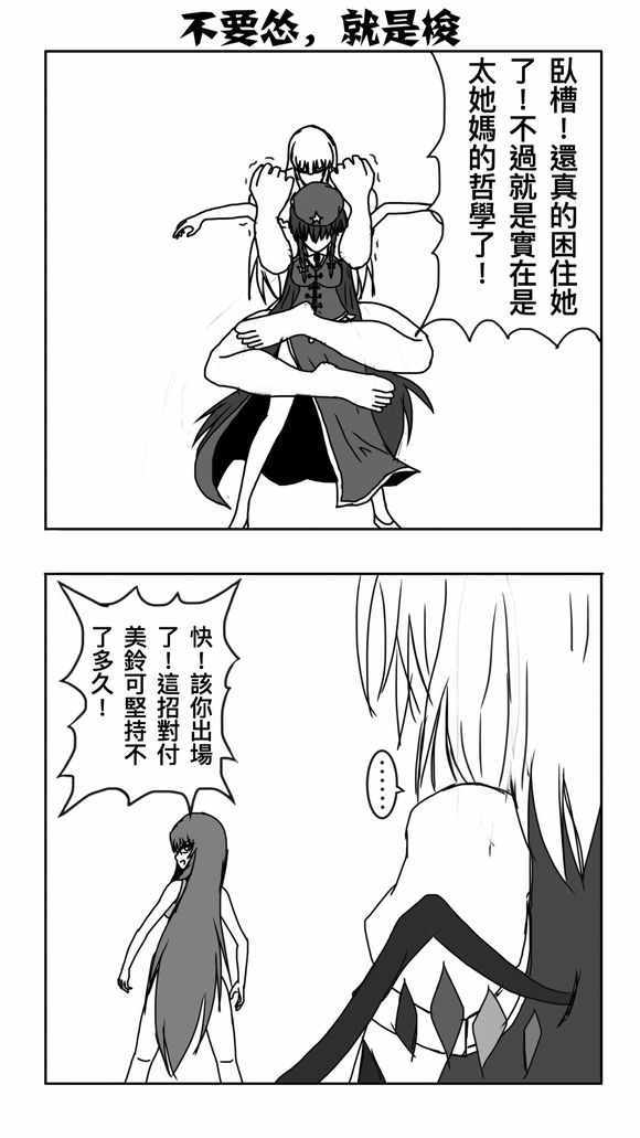 《东方超有毒》漫画 002话