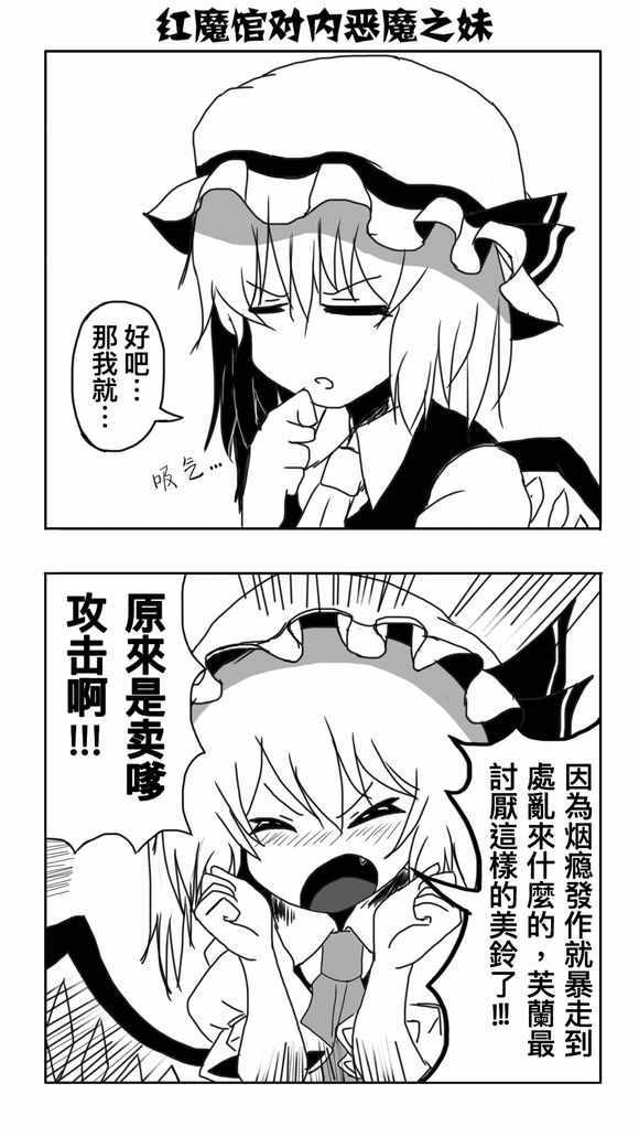 《东方超有毒》漫画 002话