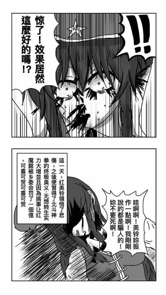 《东方超有毒》漫画 002话