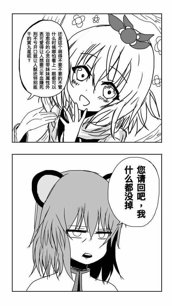 《东方超有毒》漫画 002话