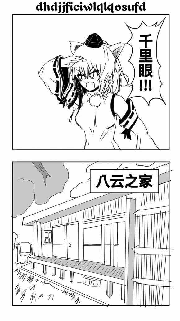 《东方超有毒》漫画 002话