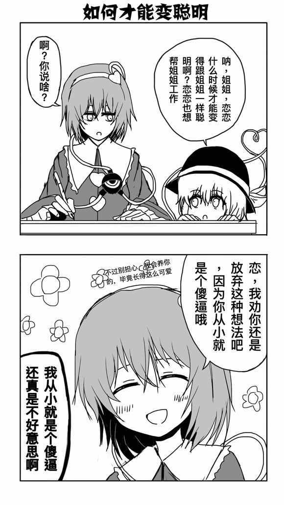 《东方超有毒》漫画 002话