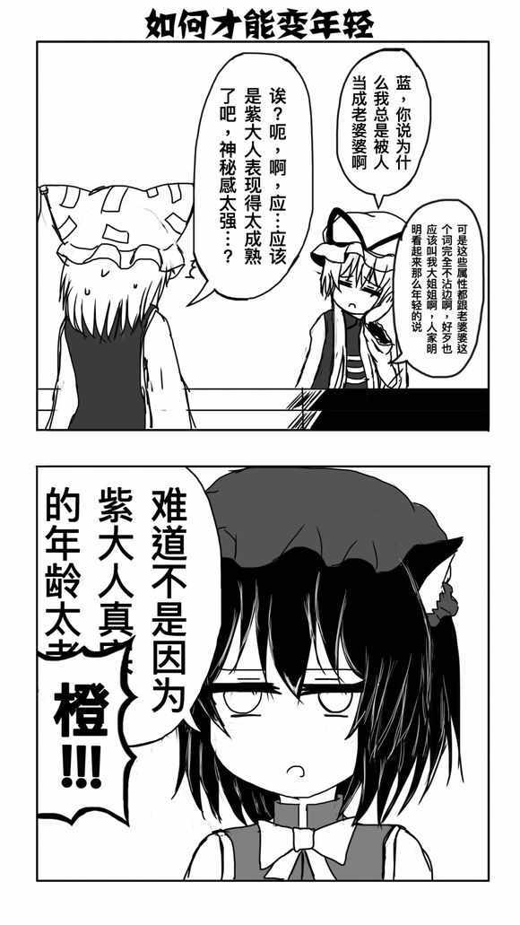 《东方超有毒》漫画 002话