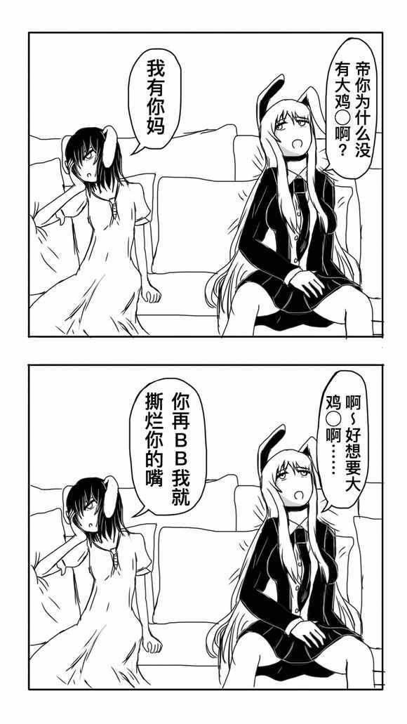 《东方超有毒》漫画 002话