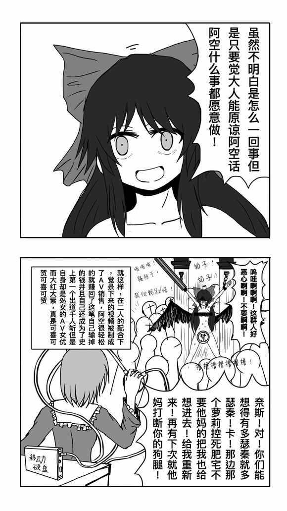 《东方超有毒》漫画 002话