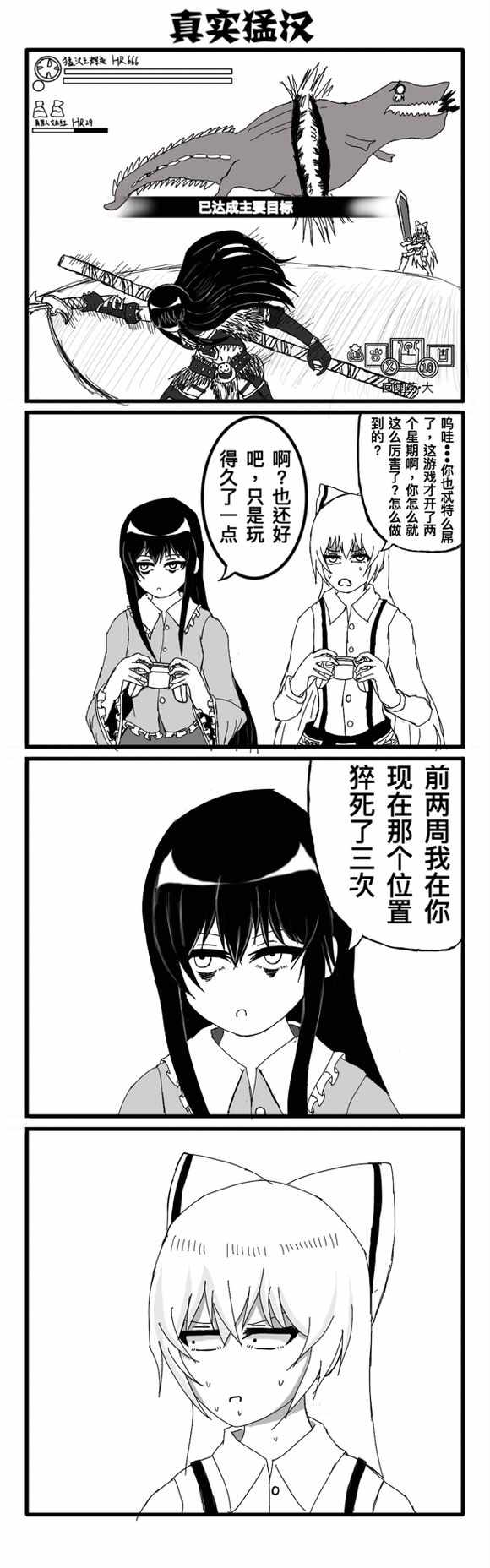 《东方超有毒》漫画 003话