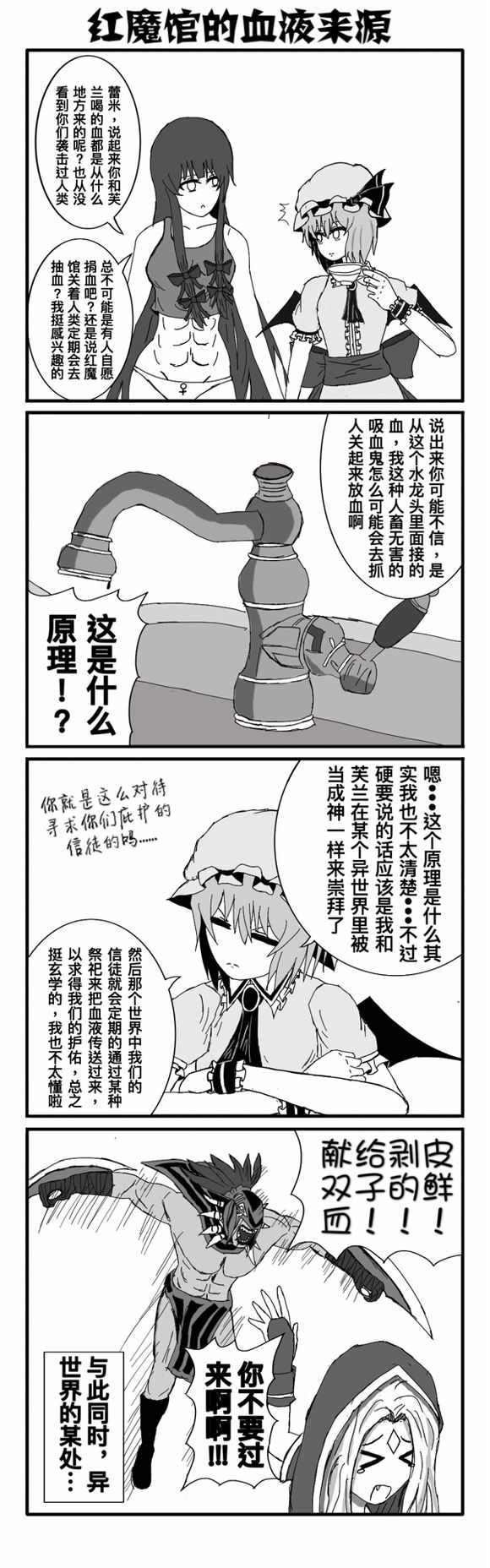 《东方超有毒》漫画 003话