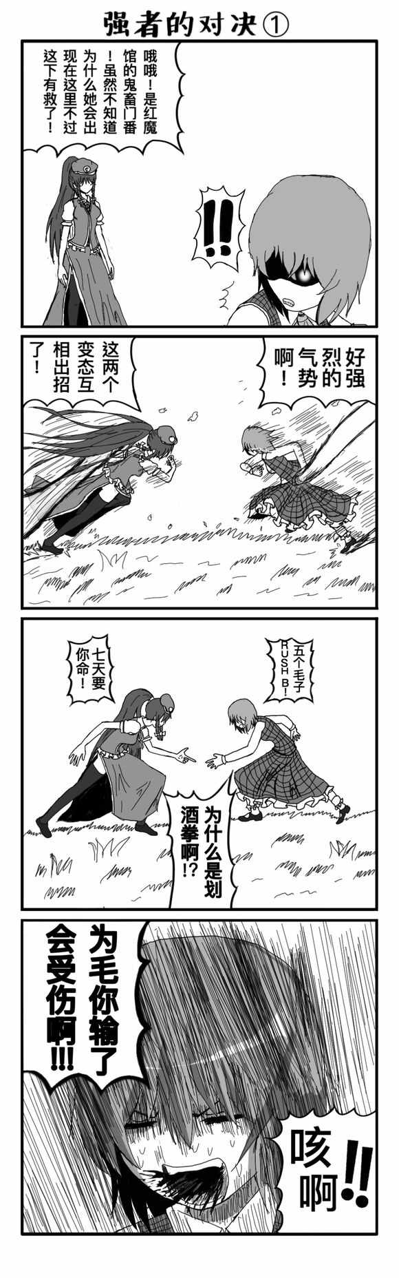 《东方超有毒》漫画 003话