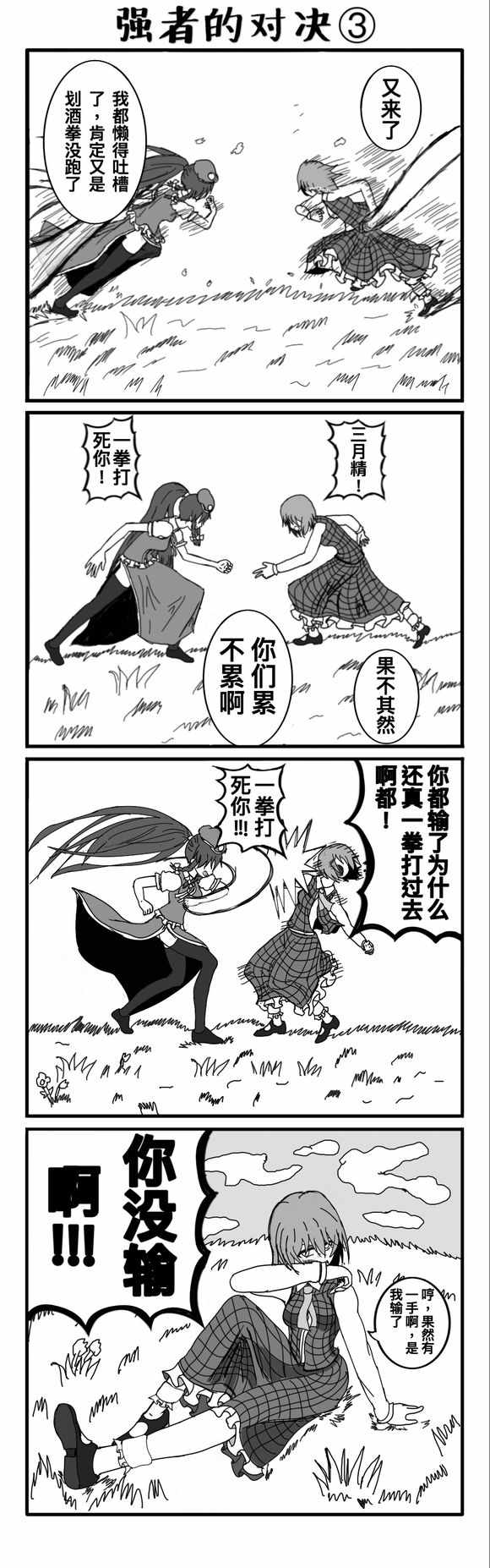 《东方超有毒》漫画 003话