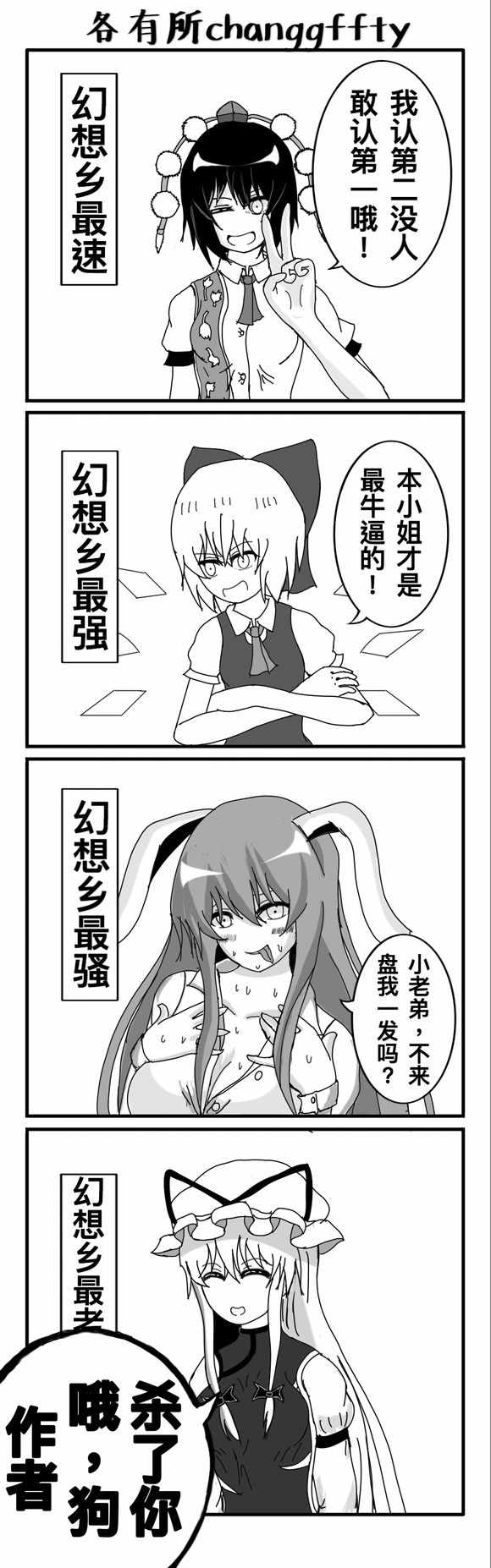 《东方超有毒》漫画 003话