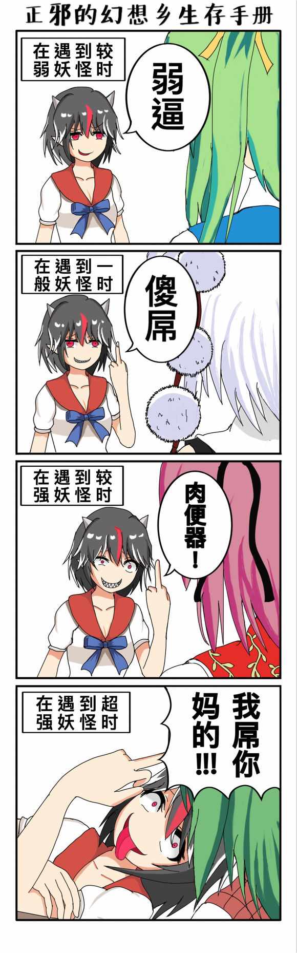 《东方超有毒》漫画 003话