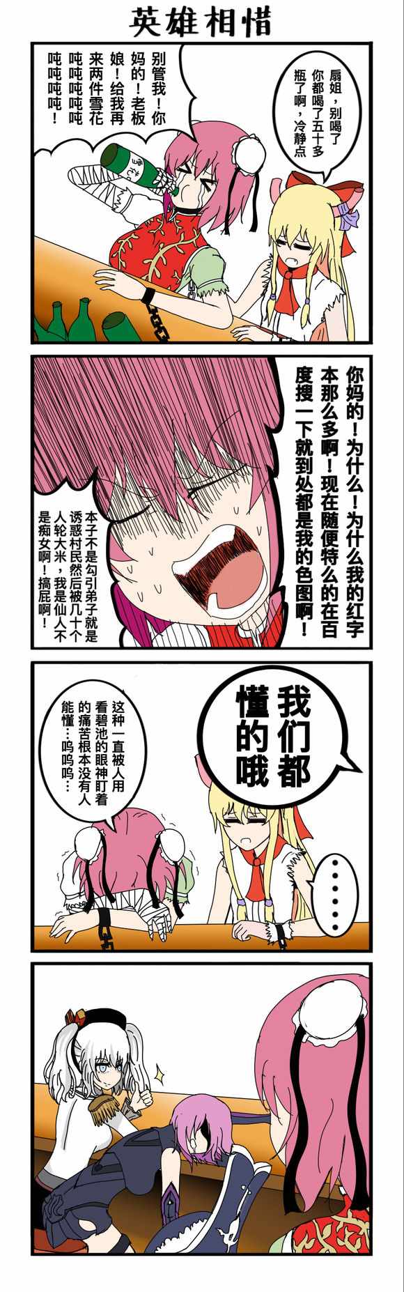 《东方超有毒》漫画 003话