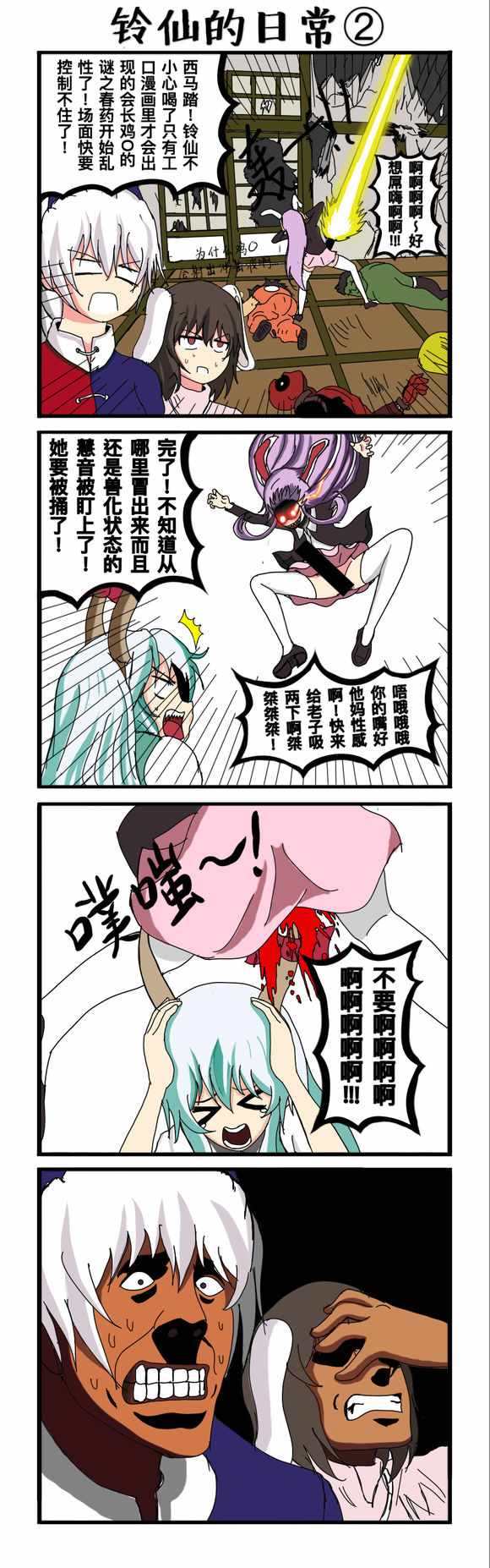 《东方超有毒》漫画 003话