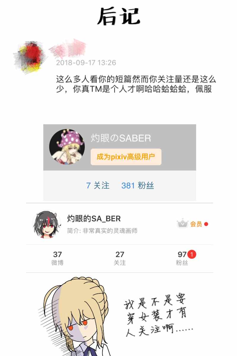 《东方超有毒》漫画 003话