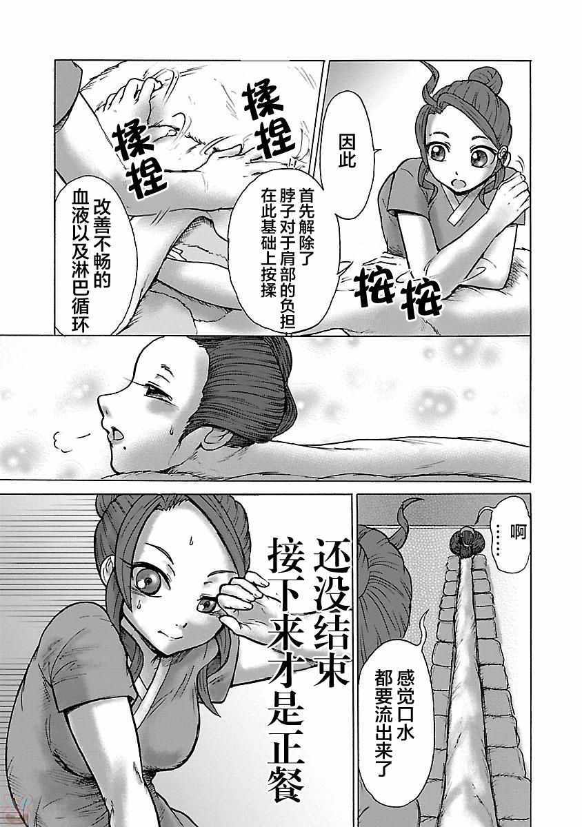 《妖怪大保健》漫画 001话