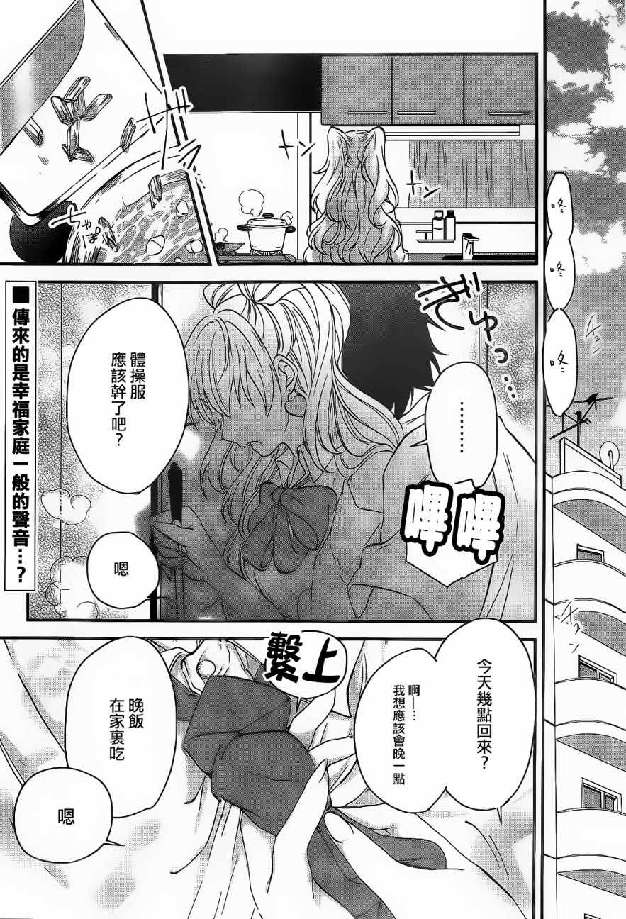 《夫妇以上，恋人未满》漫画 夫妇以上恋人未满 001话