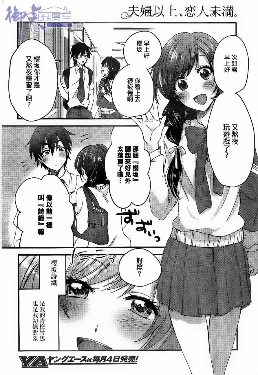 《夫妇以上，恋人未满》漫画 夫妇以上恋人未满 001话