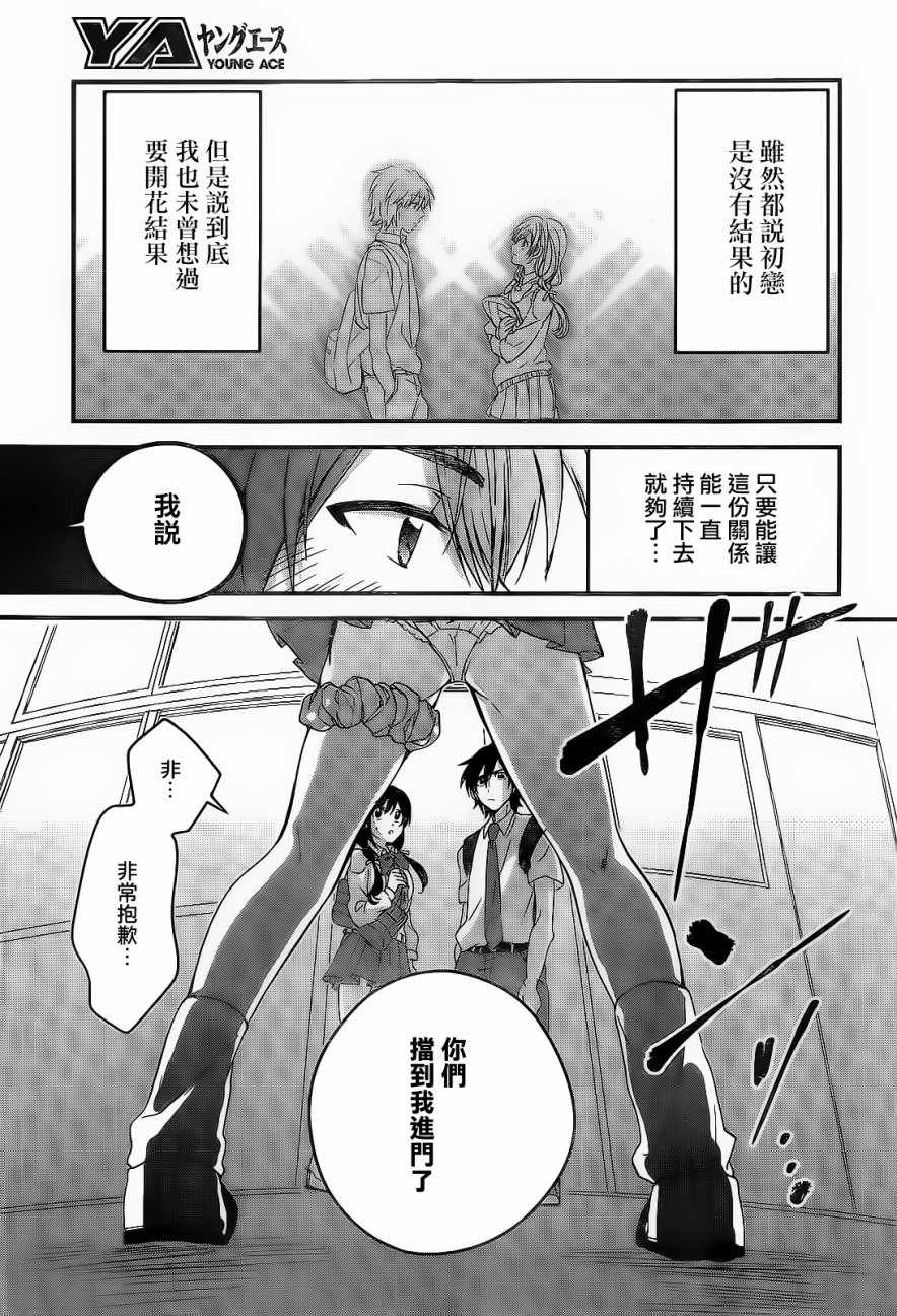 《夫妇以上，恋人未满》漫画 夫妇以上恋人未满 001话