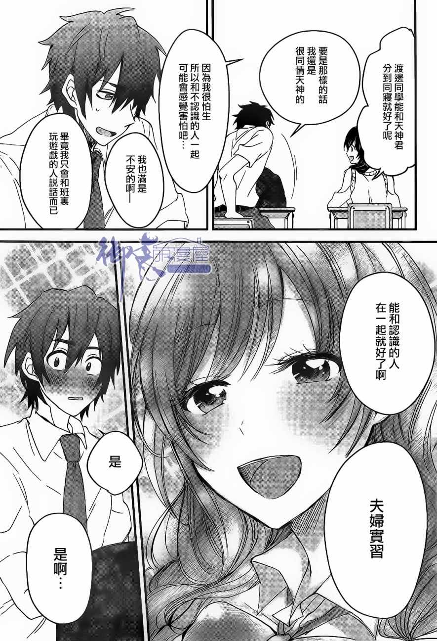 《夫妇以上，恋人未满》漫画 夫妇以上恋人未满 001话