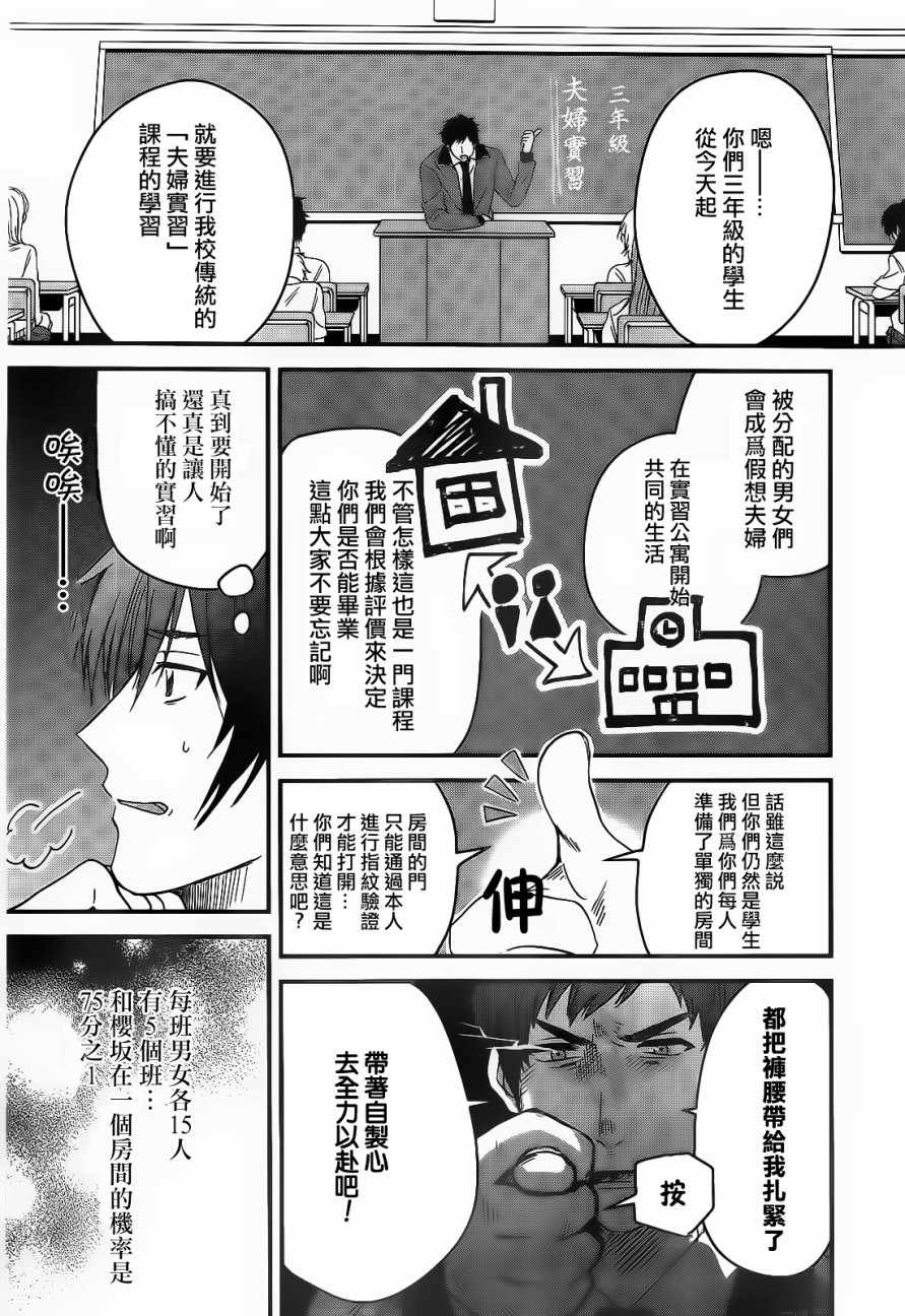 《夫妇以上，恋人未满》漫画 夫妇以上恋人未满 001话