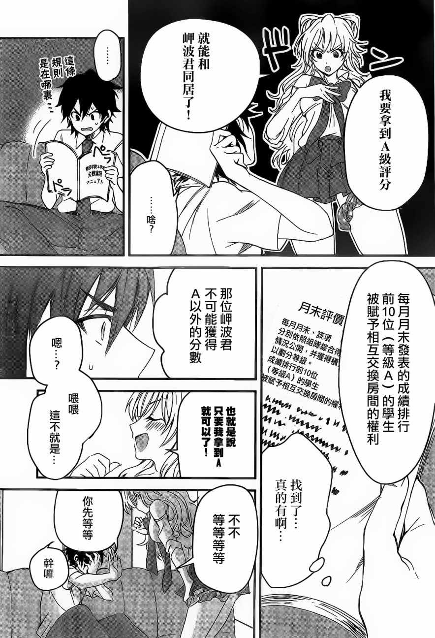 《夫妇以上，恋人未满》漫画 夫妇以上恋人未满 001话