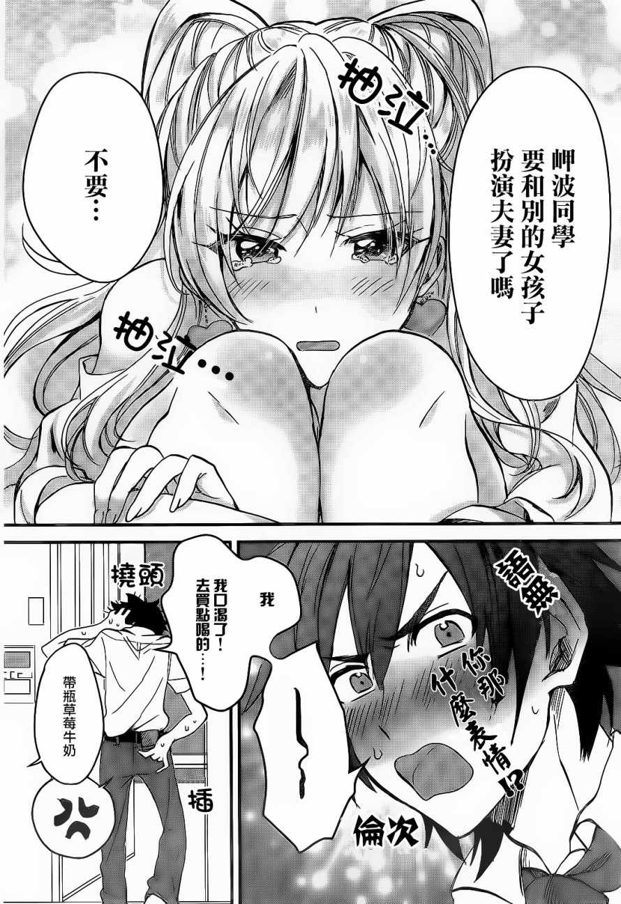 《夫妇以上，恋人未满》漫画 夫妇以上恋人未满 001话