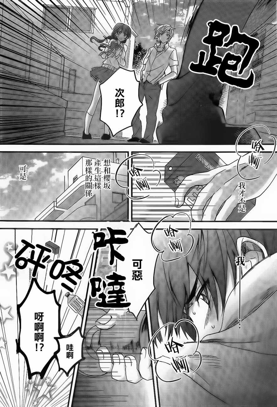 《夫妇以上，恋人未满》漫画 夫妇以上恋人未满 001话