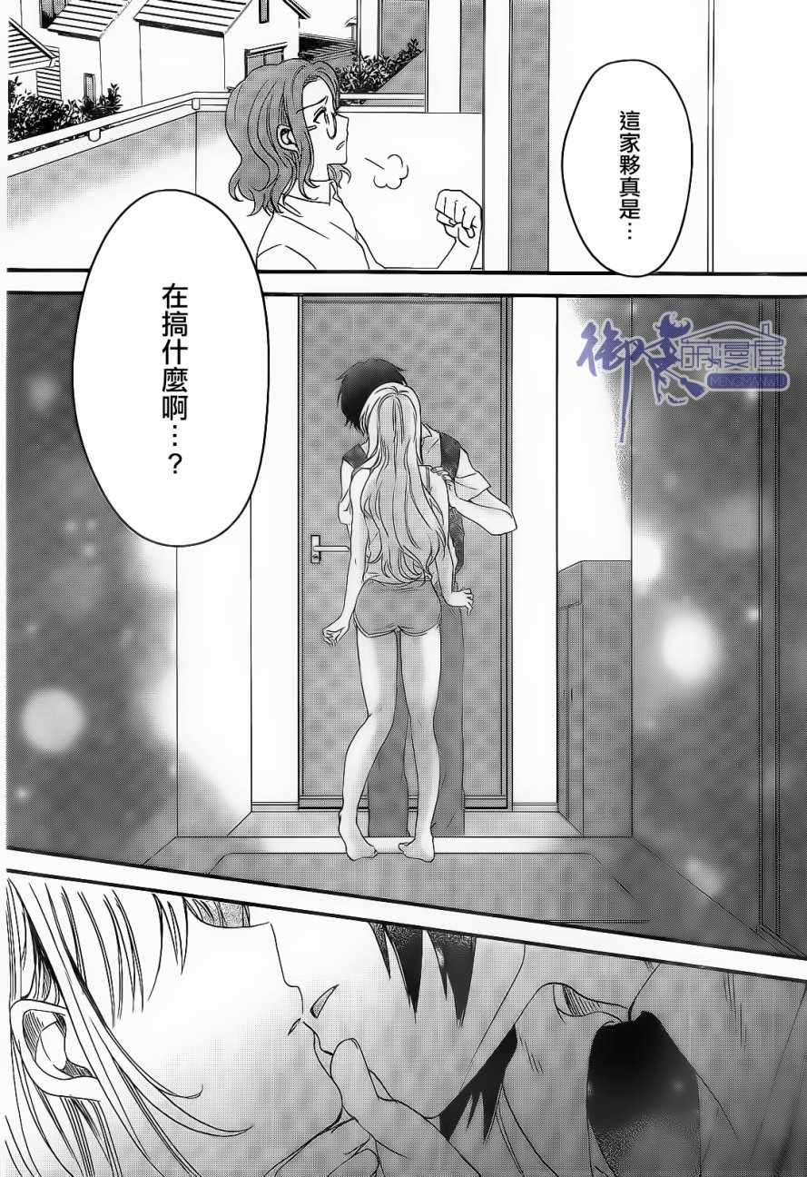 《夫妇以上，恋人未满》漫画 夫妇以上恋人未满 001话