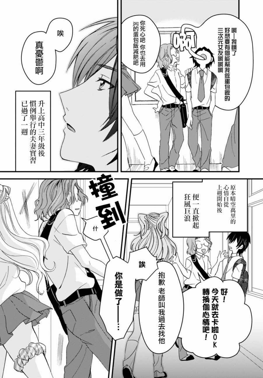 《夫妇以上，恋人未满》漫画 夫妇以上恋人未满 002话