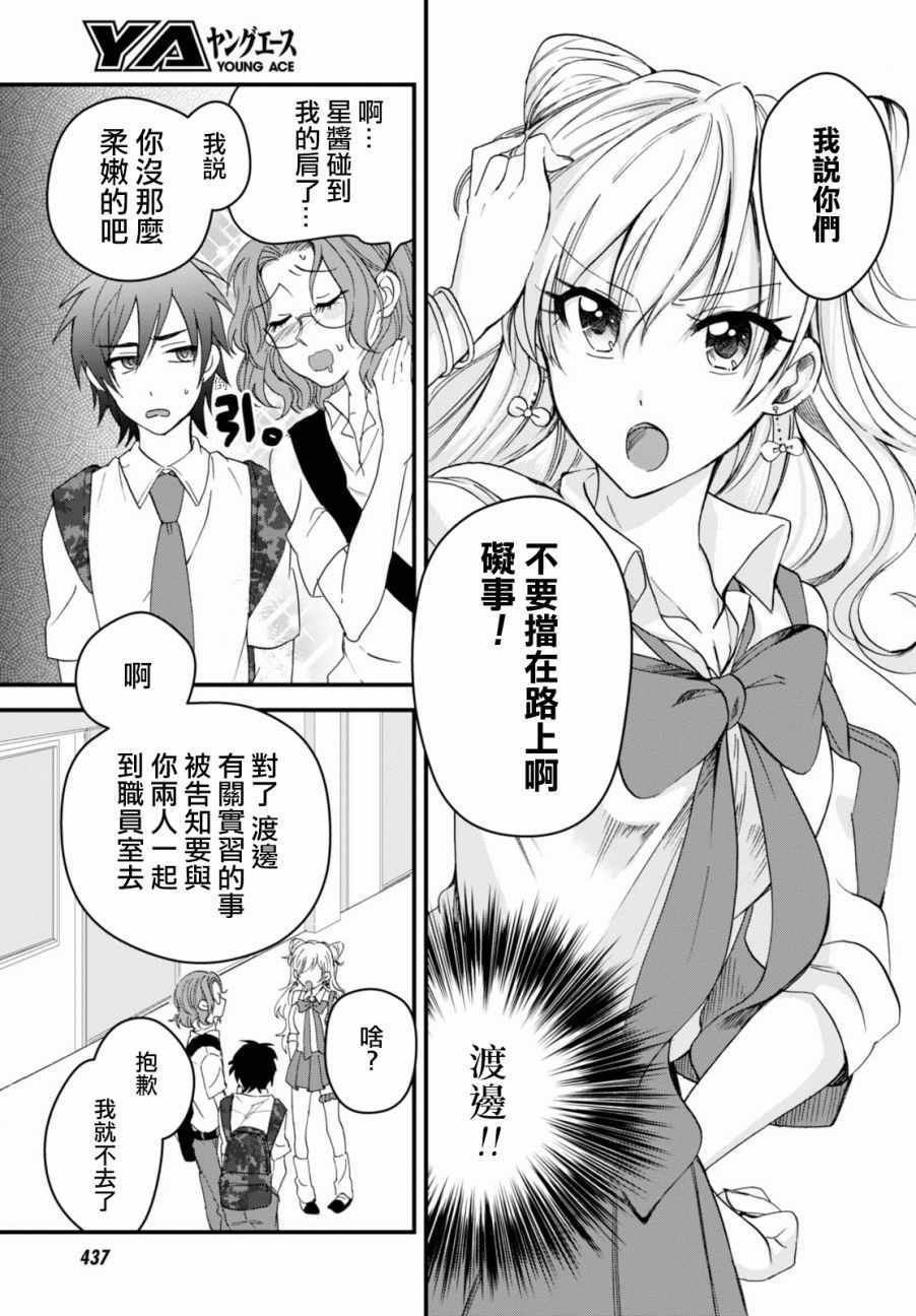 《夫妇以上，恋人未满》漫画 夫妇以上恋人未满 002话