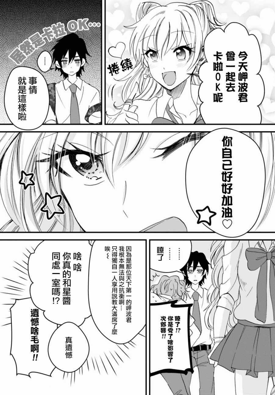 《夫妇以上，恋人未满》漫画 夫妇以上恋人未满 002话